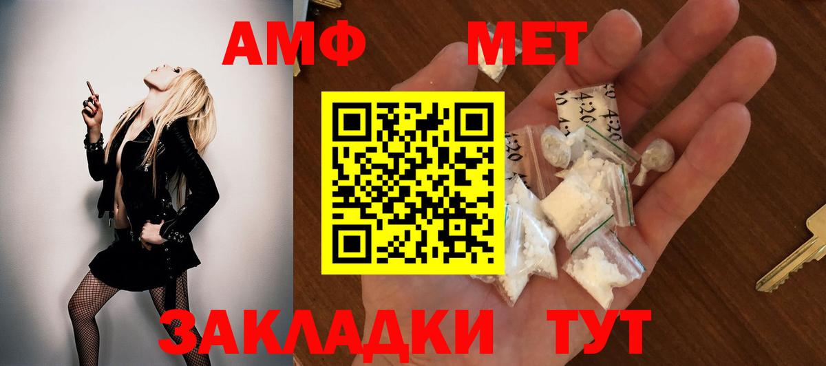 АМФЕТАМИН 97%  Вход с VPN  Амфетамин  Видное 