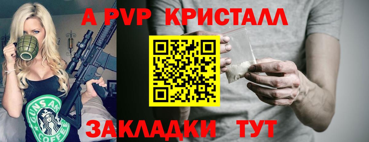 А ПВП кристаллы  APVP СК КРИС  цена наркотик  Вход с VPN  Видное  А ПВП Crystall 