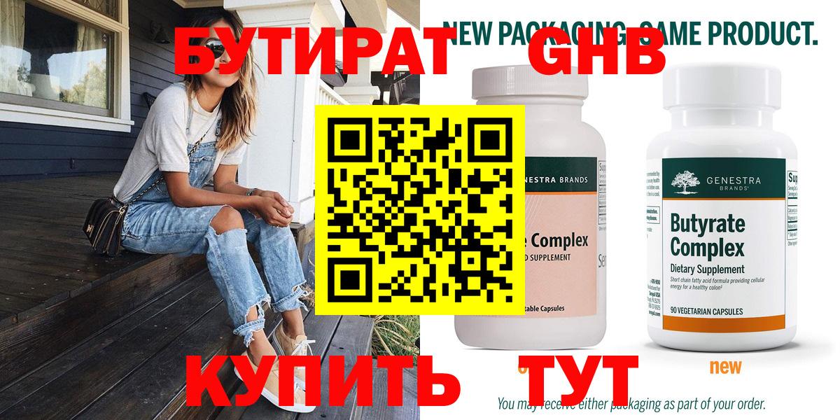 Видное  БУТИРАТ  Вход с VPN  Бутират оксана 