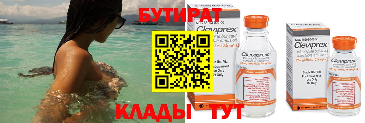 Бутират GHB Видное