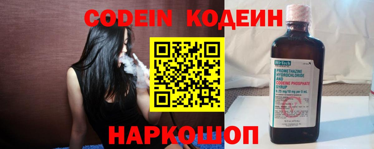 Кодеиновый сироп Lean напиток Lean (лин)  Вход с VPN  Видное  Кодеиновый сироп Lean Purple Drank 