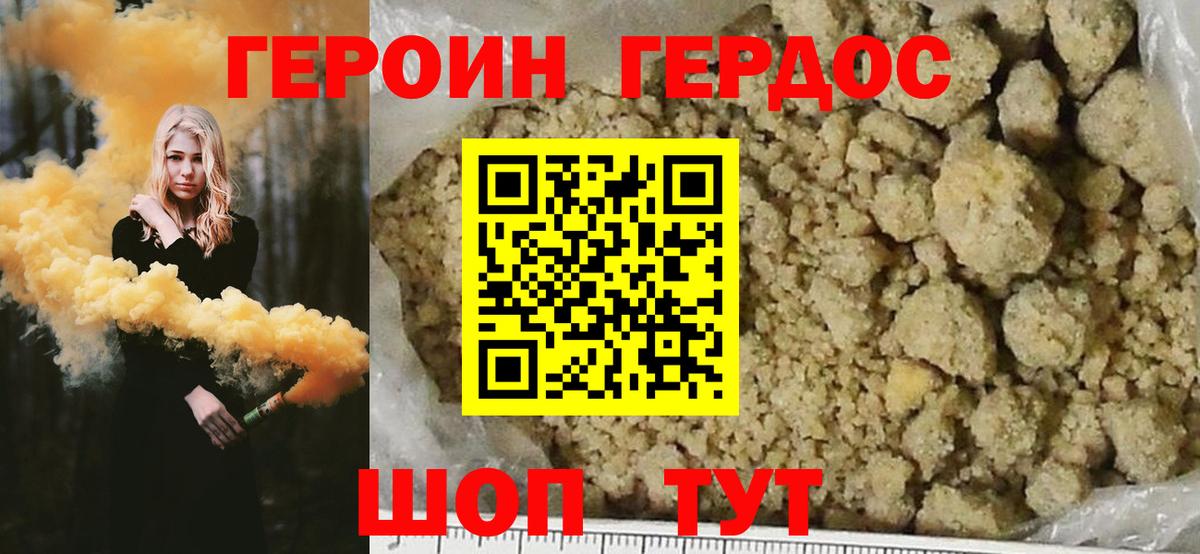 Героин хмурый Видное