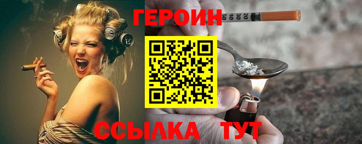 ГЕРОИН  Вход с VPN  Видное  Героин афганец 