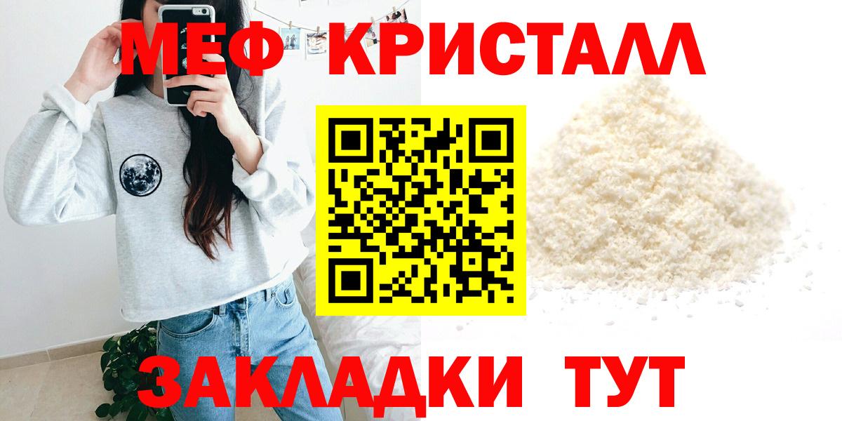 Меф  Видное