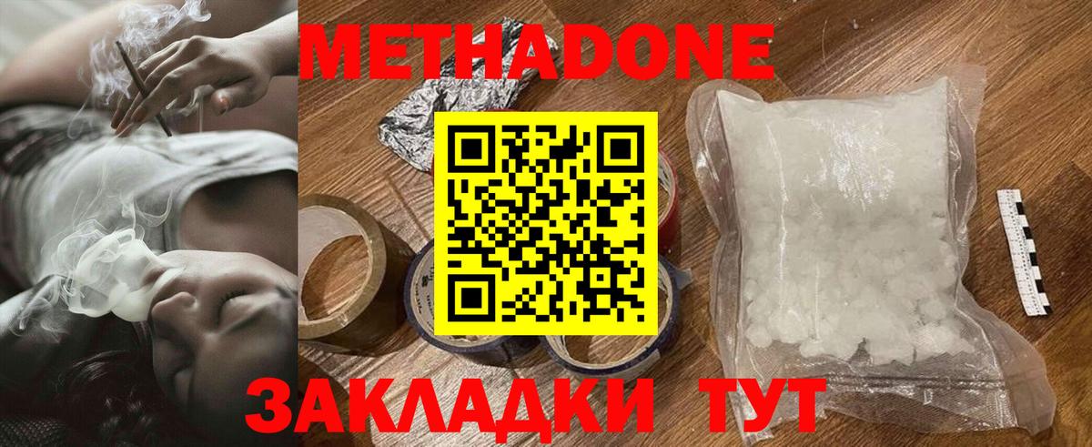 МЕТАДОН VHQ  Метадон белоснежный  Видное  Вход с VPN 