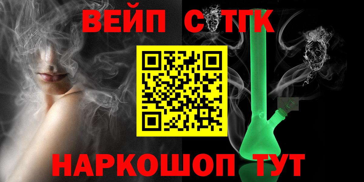 ТГК вейп Видное
